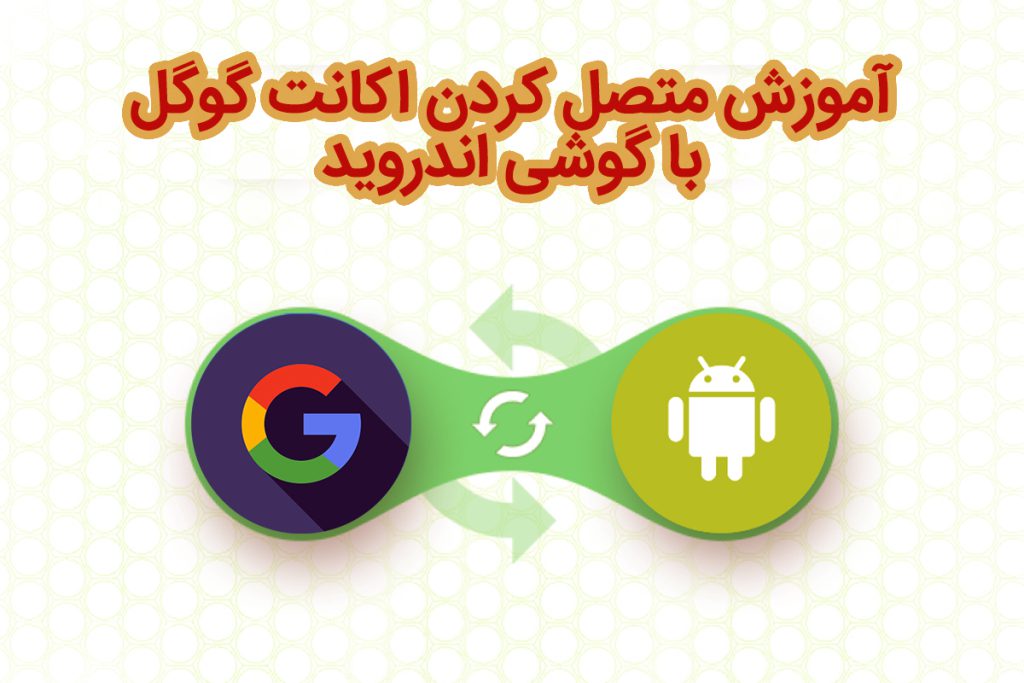 Sync Google To Android