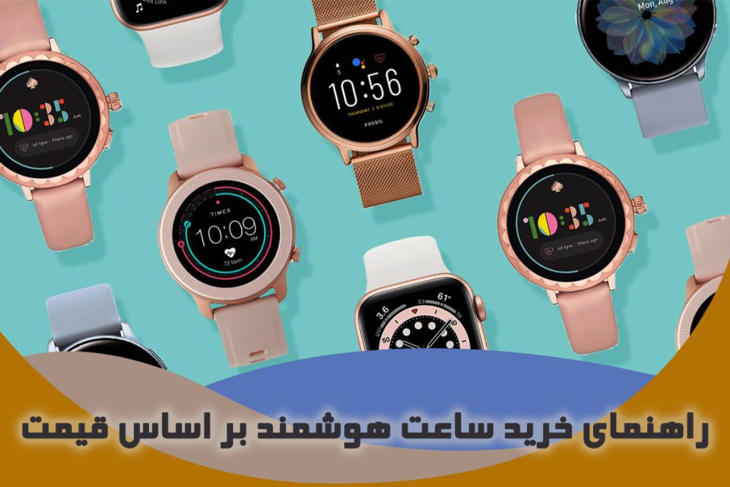 Smart Watch Buy Help